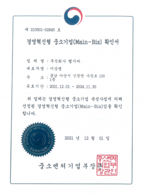 경영혁신형 중소기업 확인서